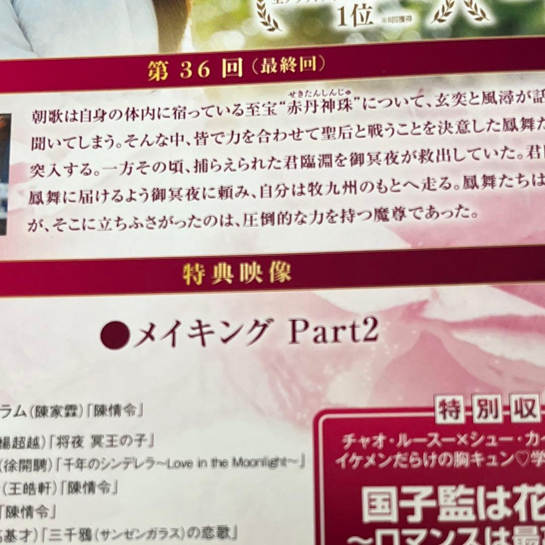 鳳舞伝 Dance of the Phoenix DVD 全19巻　全巻セット