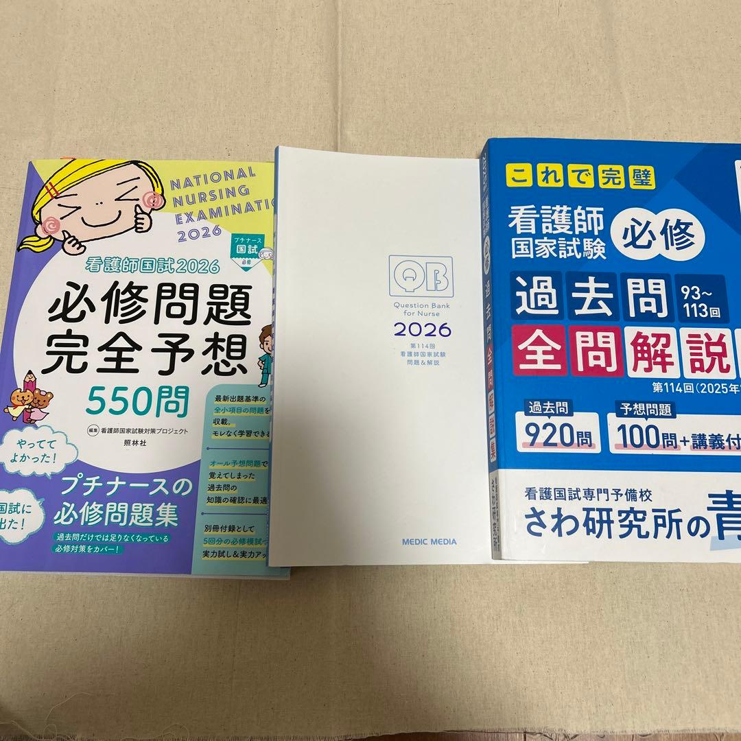 バラ売り看護書 プチナース必修予想問題でた問 東アカ メディックメディア 青本