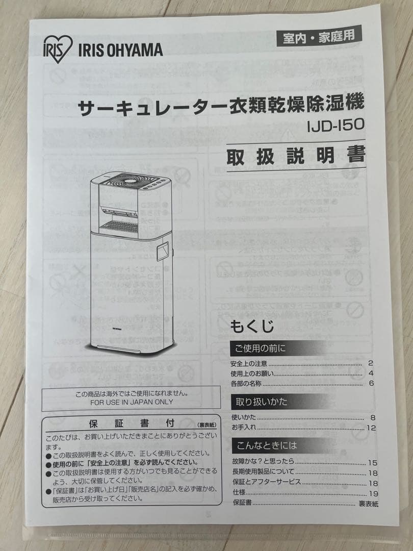 【mongo】アイリスオーヤマ　衣類乾燥除湿機　ホワイト