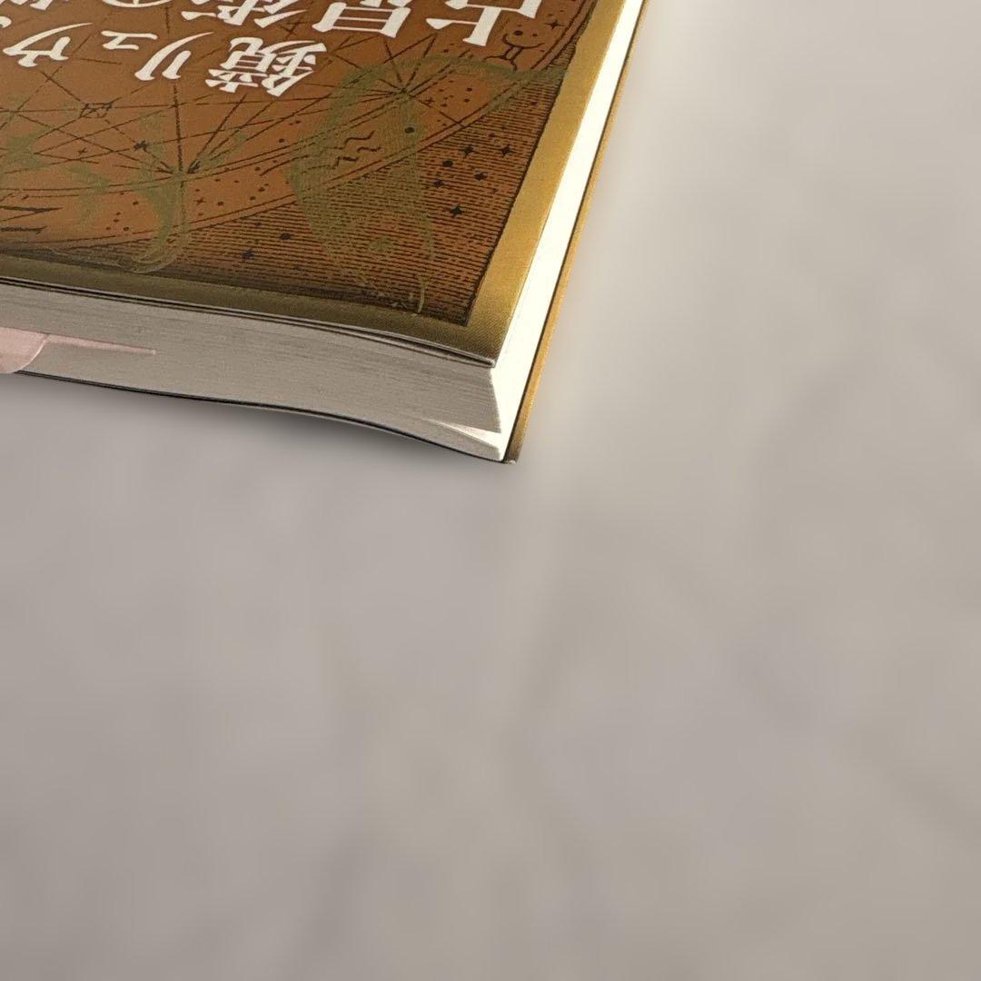 鏡リュウジ 占星術の教科書 全3巻セット 美品