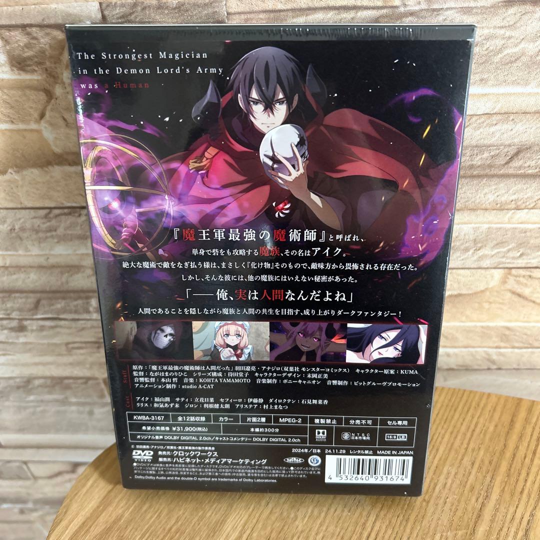 魔王軍最強の魔術師は人間だった DVD BOX〈2枚組〉