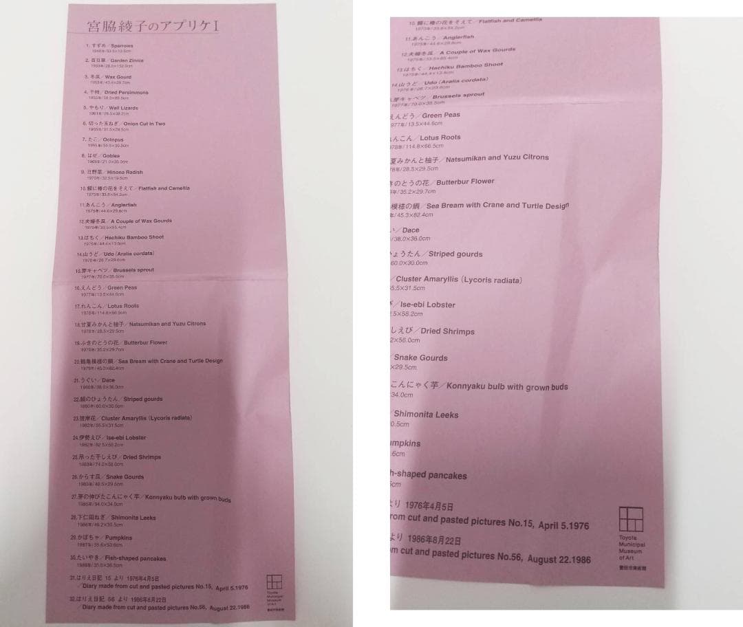 宮脇綾子のアプリケⅠ　Ⅱ　作品集　カード　豊田市美術館　アップリケ　図録