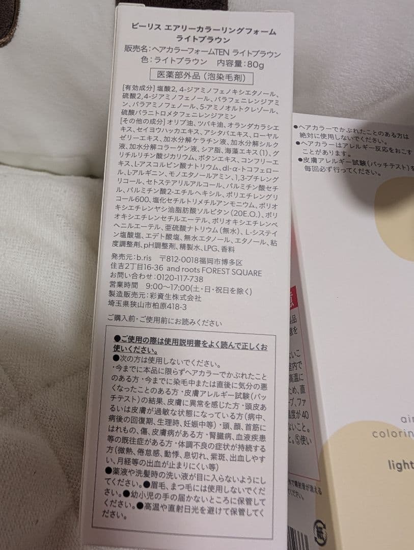 b ris カラーリングフォーム ライトブラウン 80g　3本セット