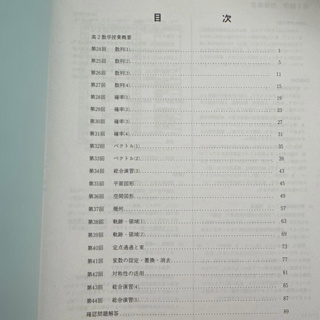 ⭐︎超貴重⭐︎ 2008 鉄緑会数学実戦講座（高2） テキスト