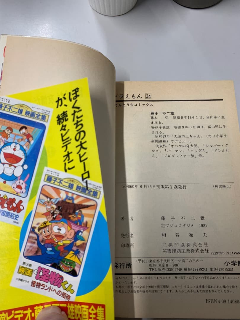 ドラえもん　1-38巻 38冊セット　藤子不二雄