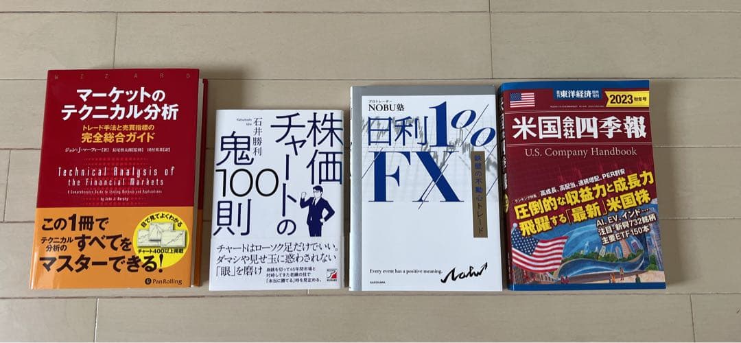 投資関連書籍4冊セット　マーケットのテクニカル分析、日利1%FX 、米国四季報他
