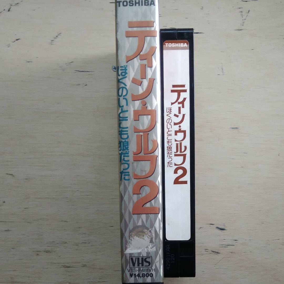 ティーン・ウルフ2　僕のいとこも狼だった　VHS　字幕版