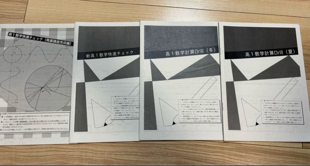 鉄緑会　高1数学と高1 数学III 2022年度　フルセット
