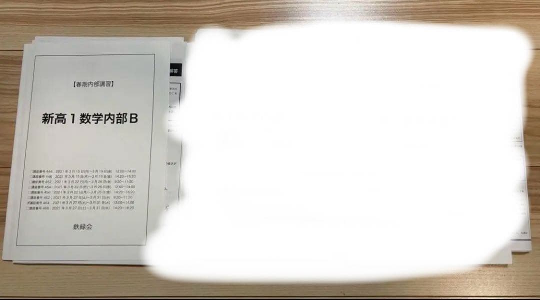 鉄緑会　高1数学と高1 数学III 2022年度　フルセット