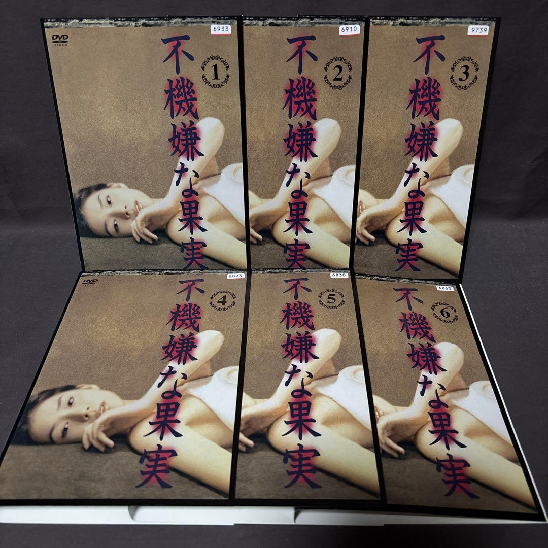 不機嫌な果実　【DVD】 全6巻セット
