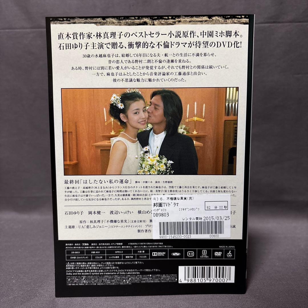 不機嫌な果実　【DVD】 全6巻セット