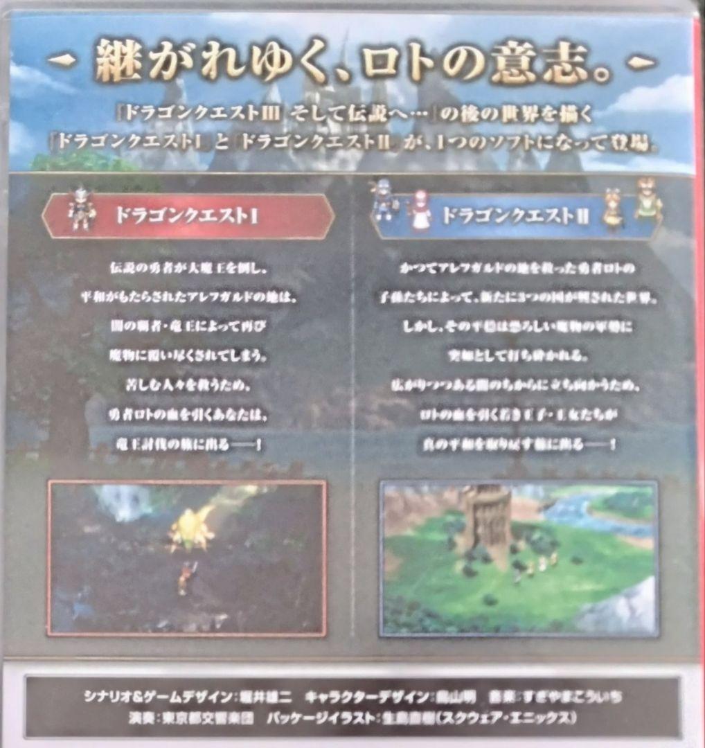 【新品】ドラゴンクエスト1＆2 Nintendo Switch スイッチ ソフト