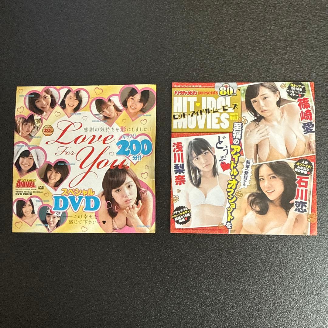 篠崎愛アサ芸オリジナルDVD•雑誌付録DVDセット