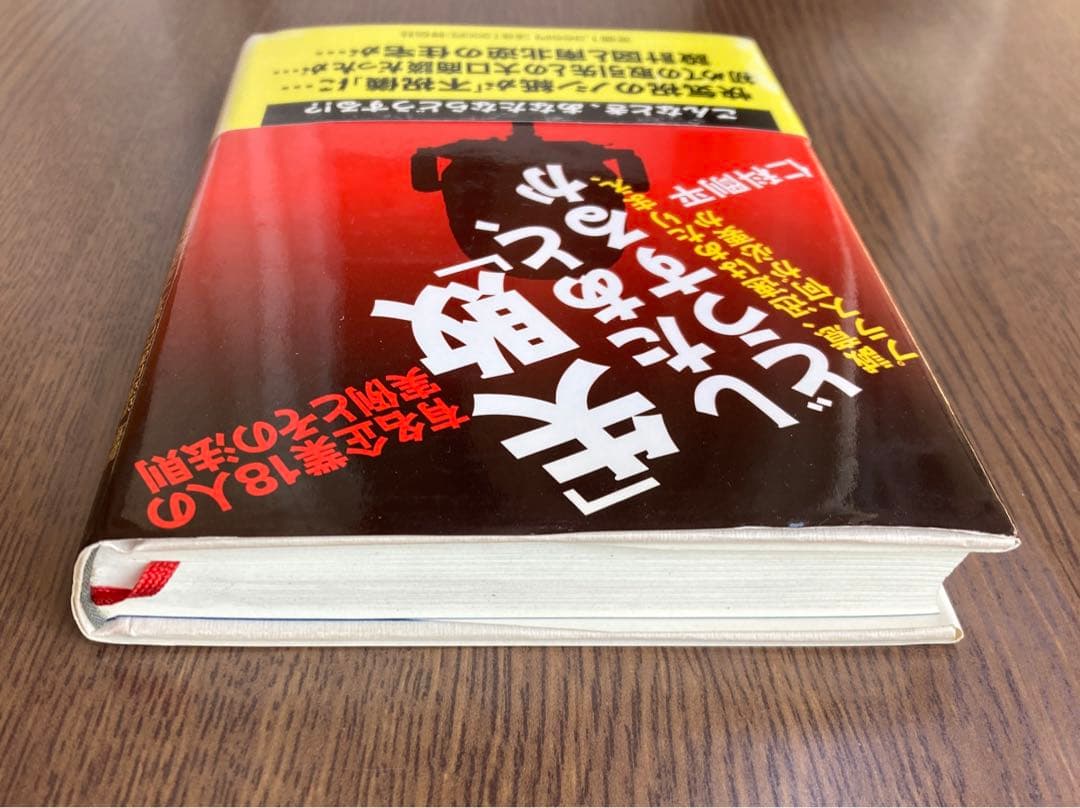 「失敗」したあと、どうするか 仁科剛平
