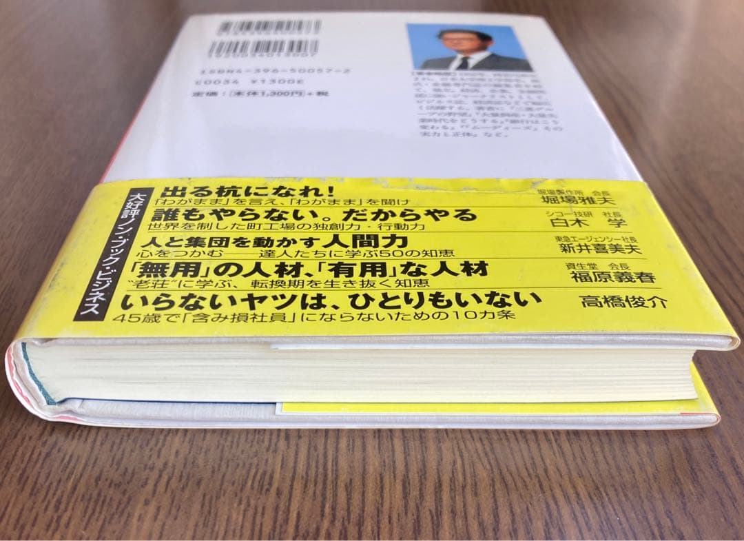 「失敗」したあと、どうするか 仁科剛平