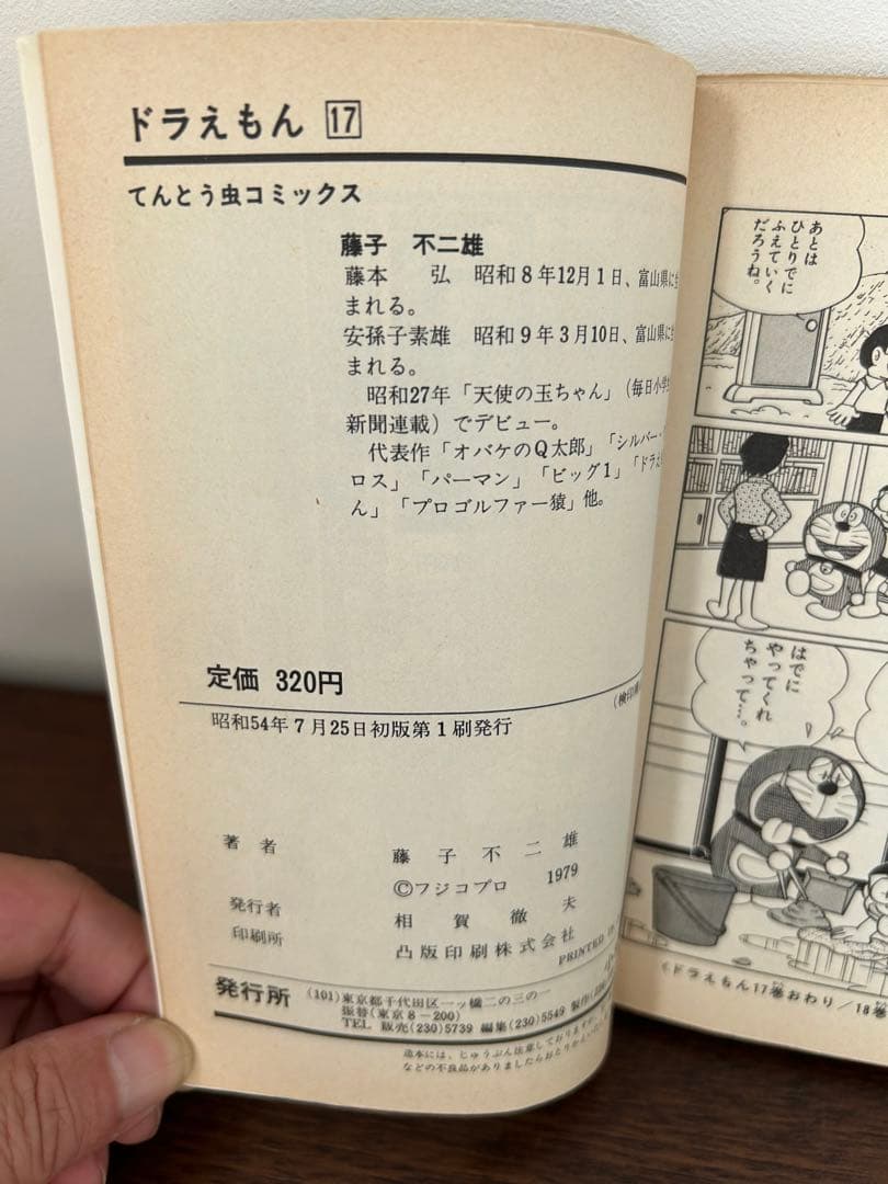 ドラえもん　初版本4冊セット　藤子不二雄