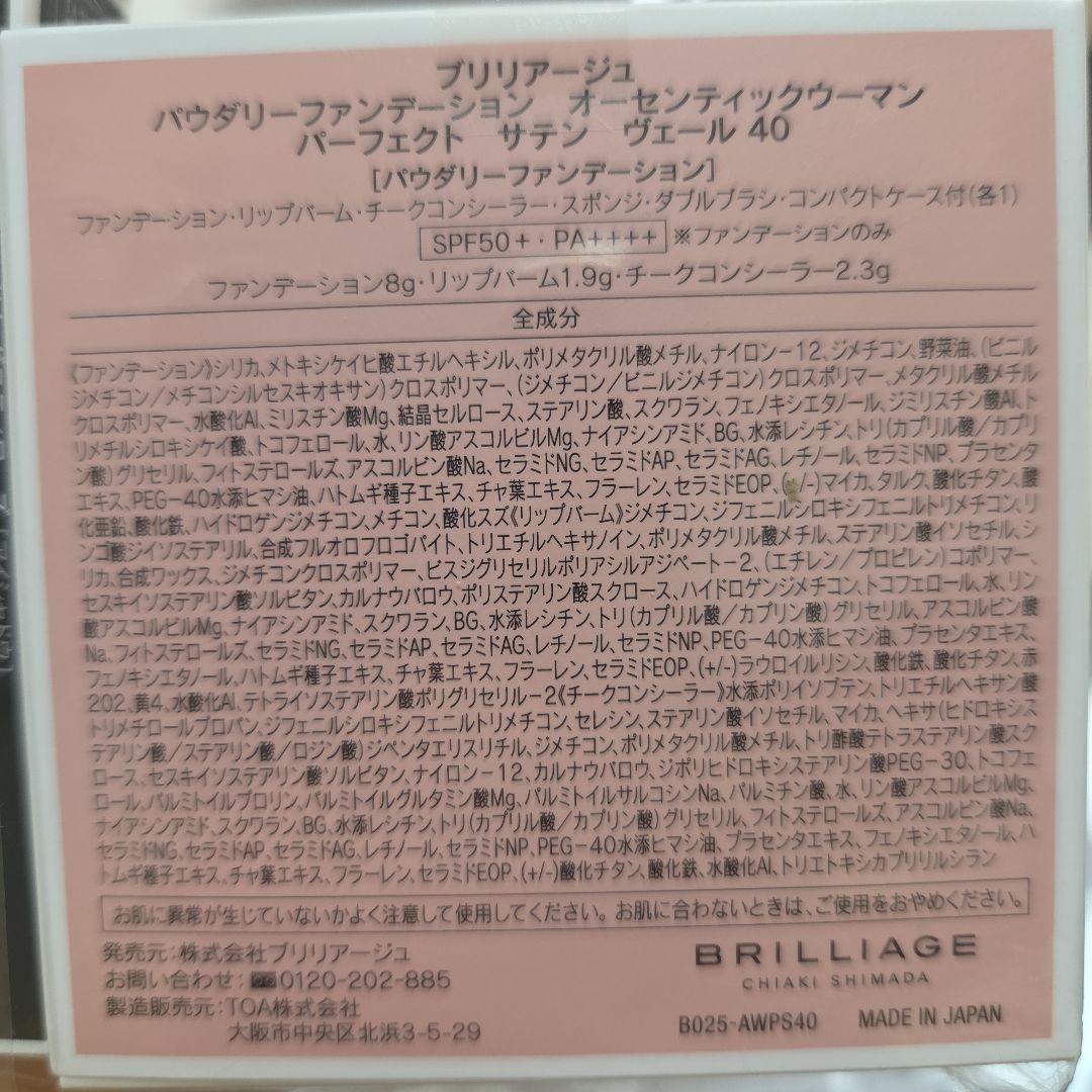 ブリリアージュ パウダリー ファンデーションサテン 40 ・リキッドシャドウ