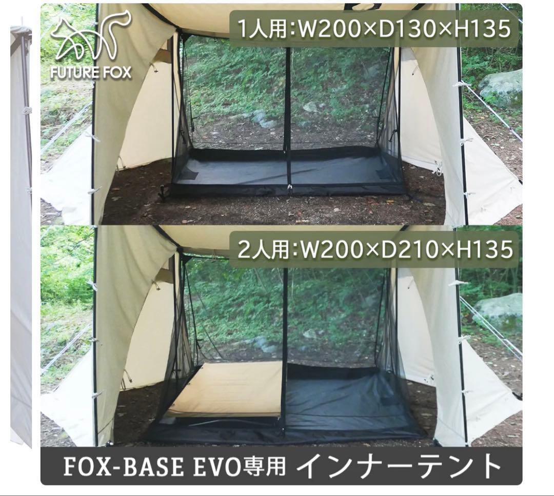 FOX-BASE EVO専用　インナーテント　メッシュ付き(1人用サイズ)
