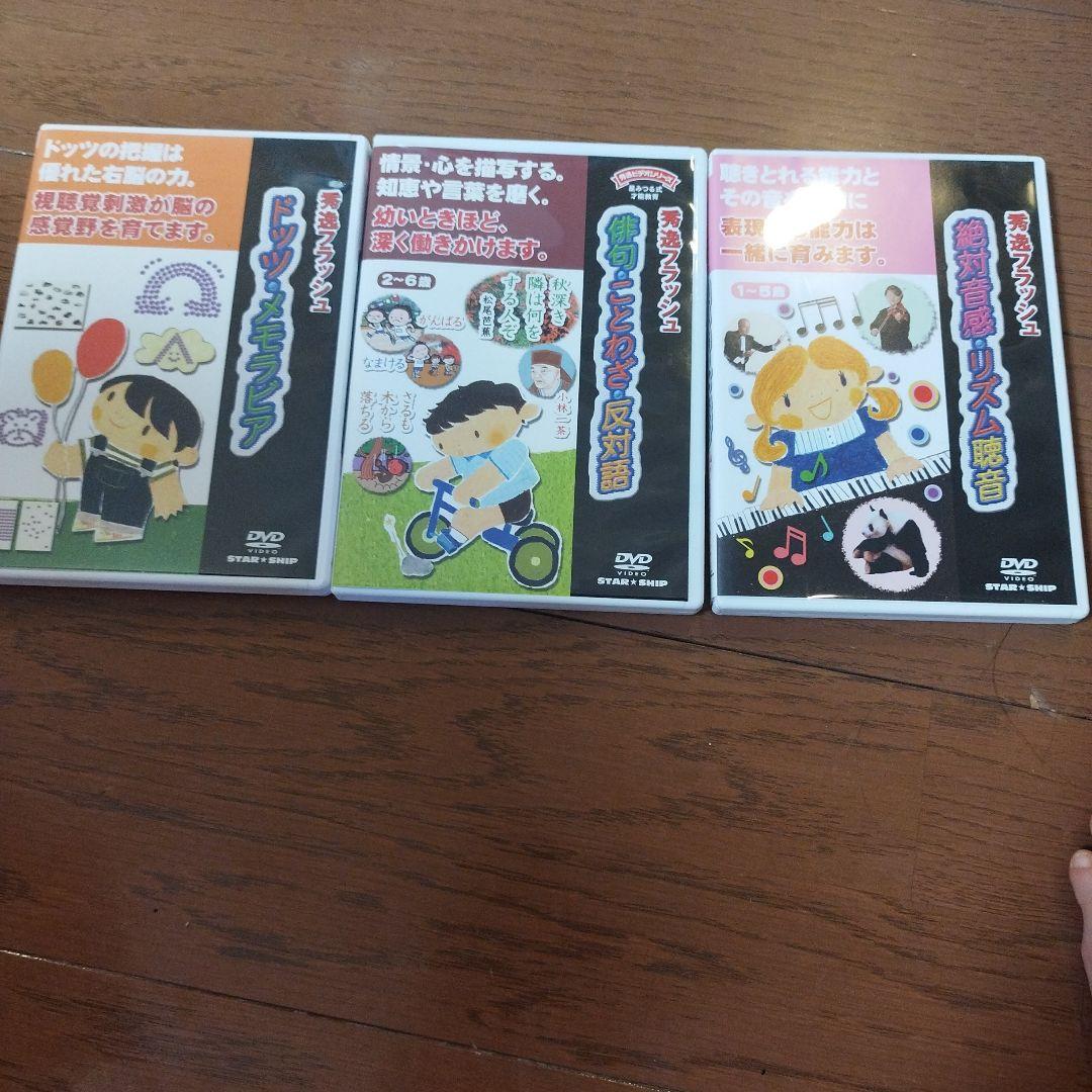 秀逸フラッシユ3つ