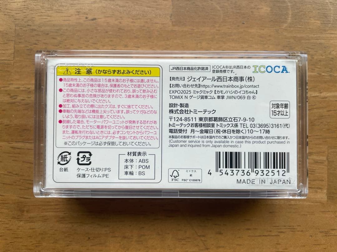 TOMIX Expo 2025 大阪・関西 Nゲージ