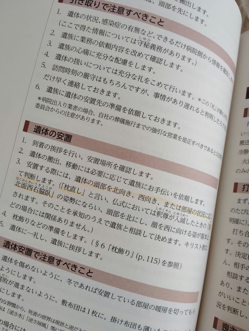 葬儀概論