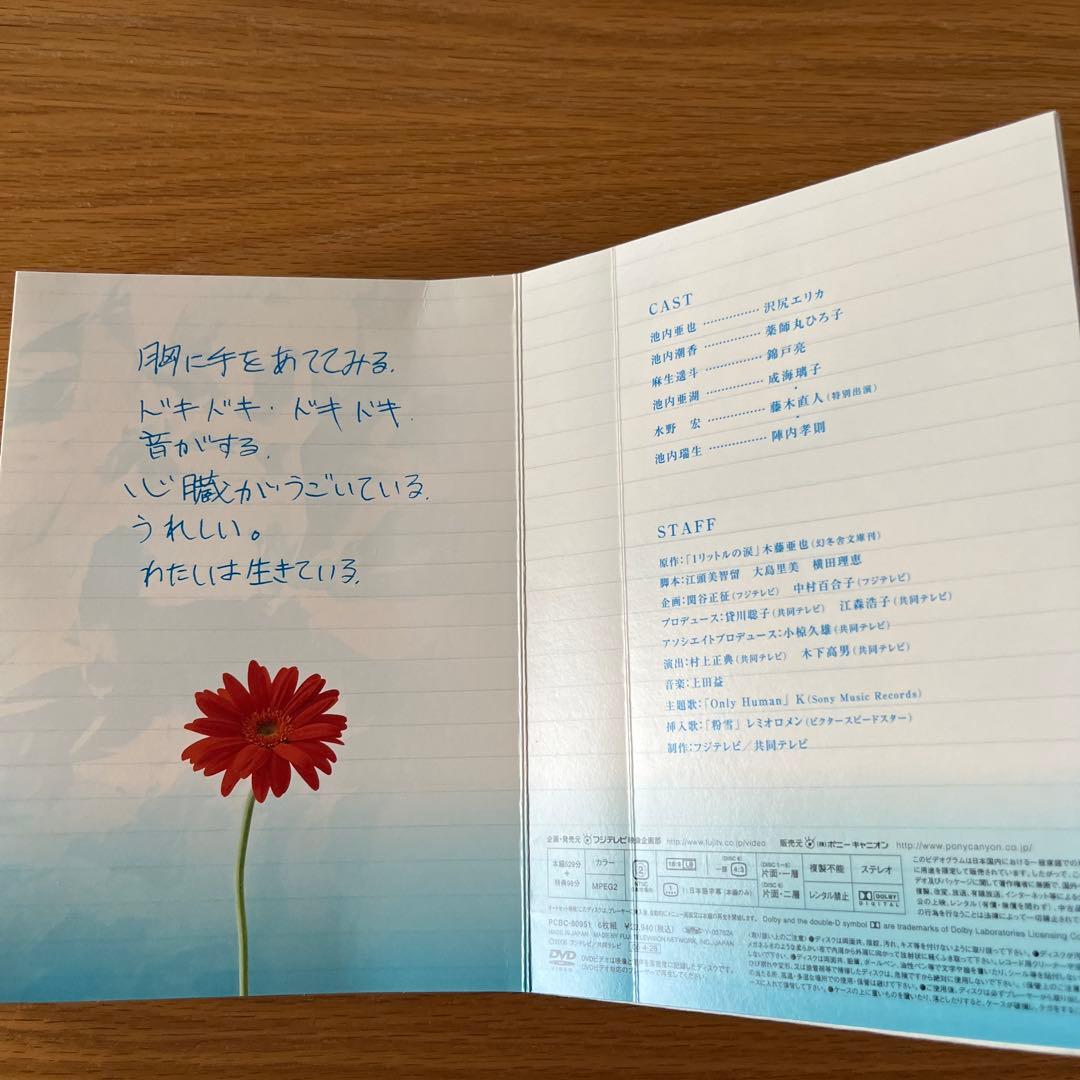 1リットルの涙 DVD-BOX〈6枚組〉