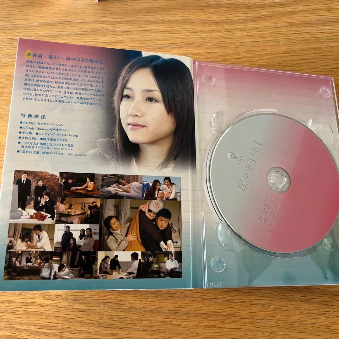 1リットルの涙 DVD-BOX〈6枚組〉