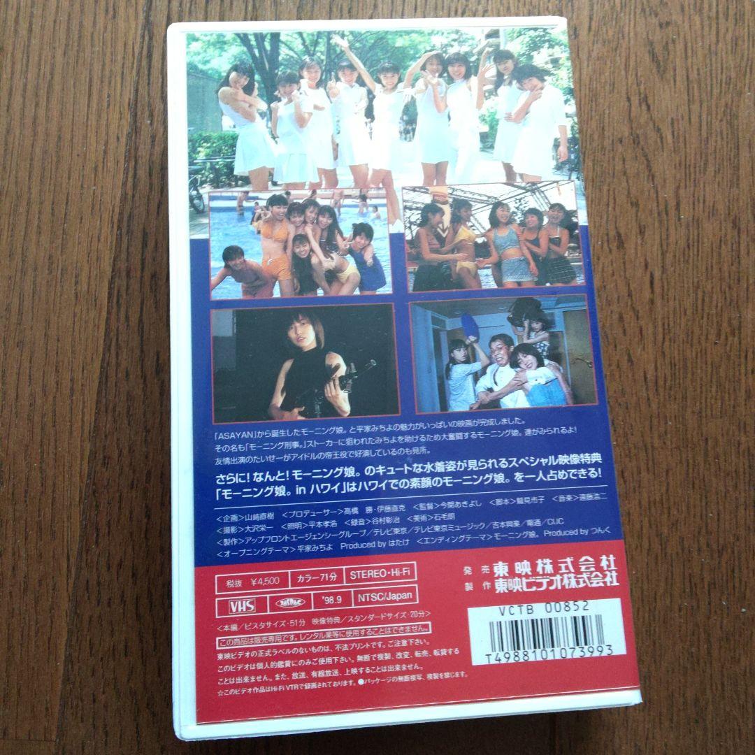 モーニング刑事VHS