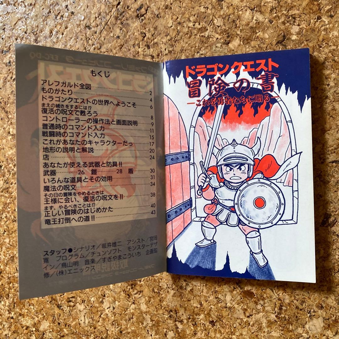 ファミコン カセット　ドラクエ