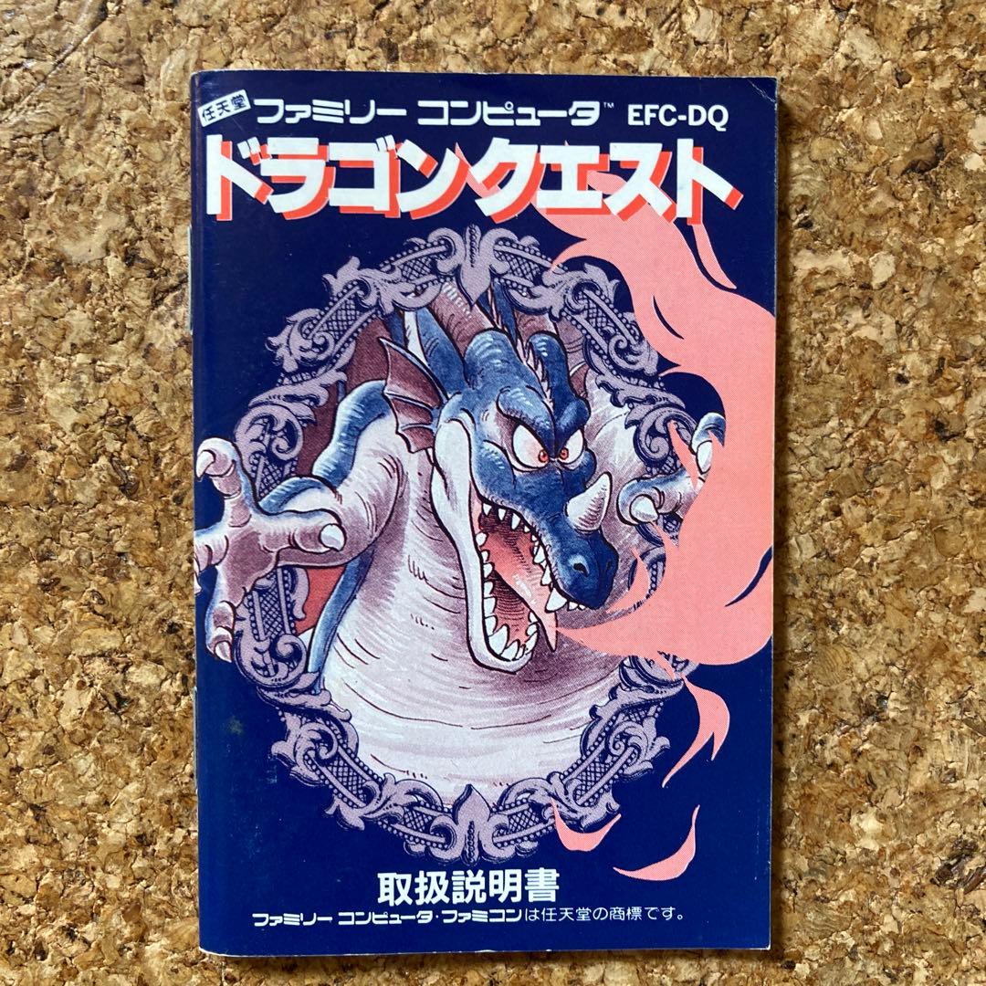 ファミコン カセット　ドラクエ