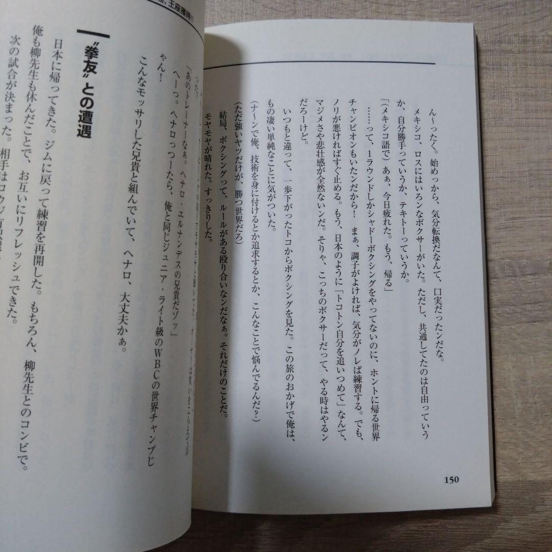 拳運 : 強運ボクサー畑山隆則・自伝　D