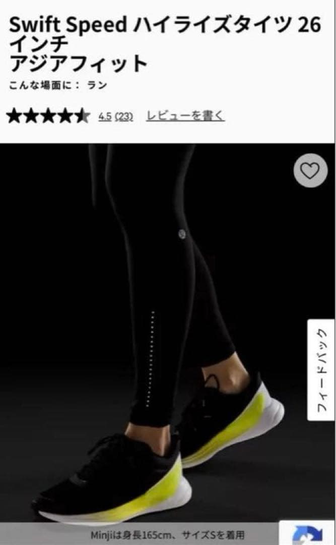 ともさん　ルルレモンSwift Speed ハイライズレギンス