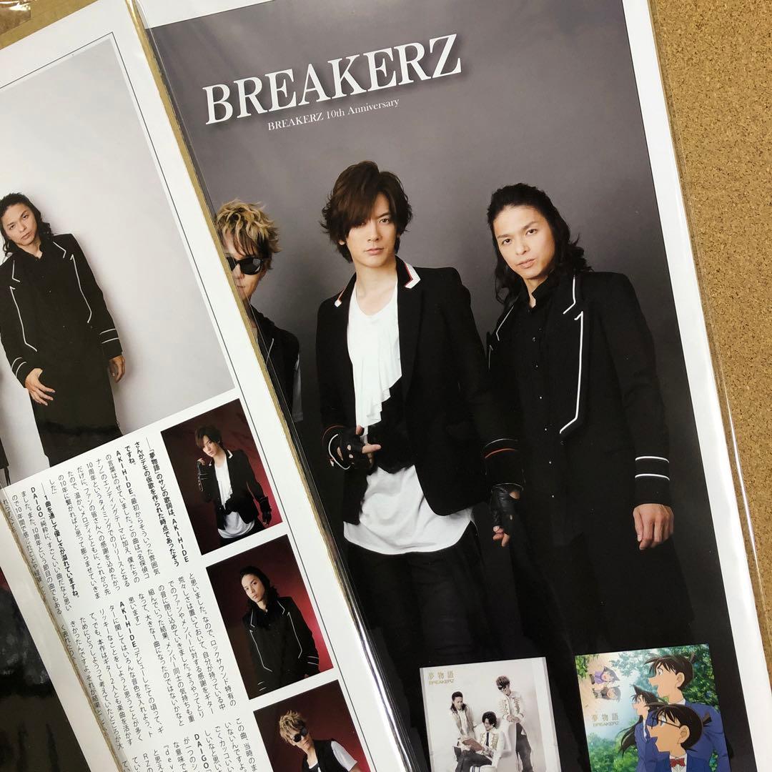 【大型配送SALE】BREAKERZ DAIGO 掲載3ページ（ポスターサイズ）
