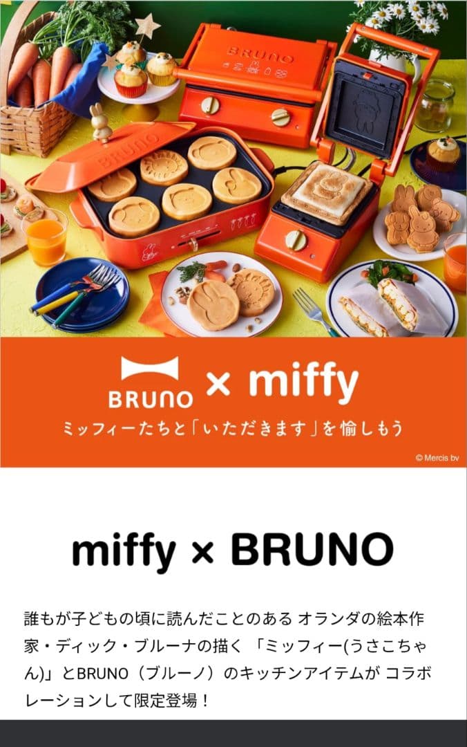 ブルーノmiffy コンパクトホットプレート