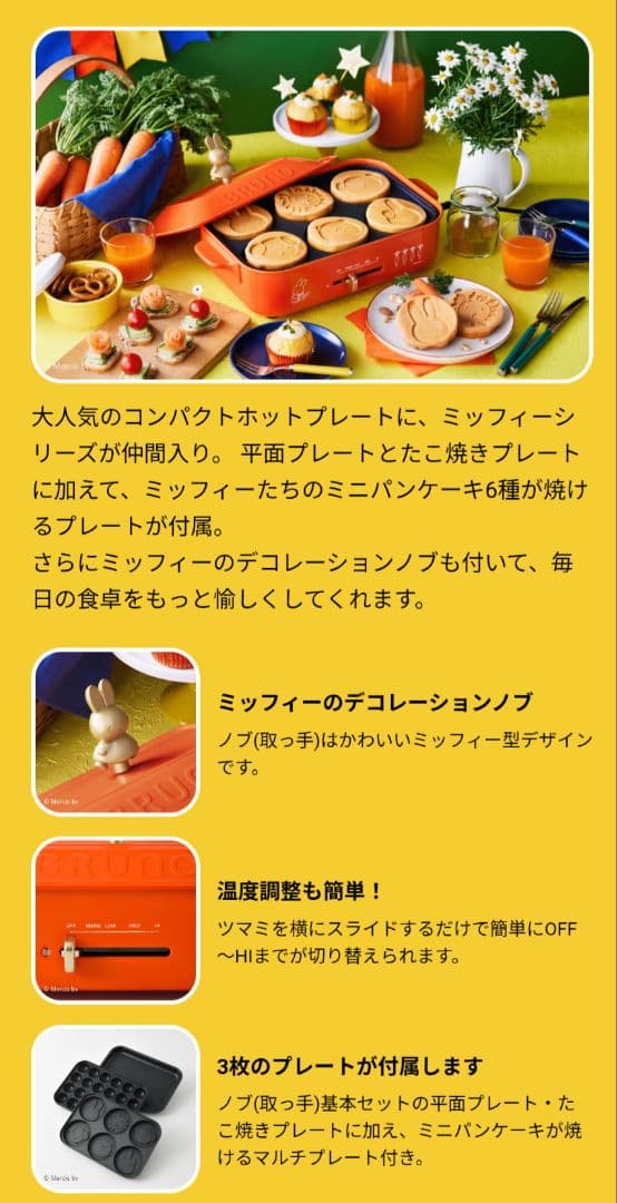 ブルーノmiffy コンパクトホットプレート