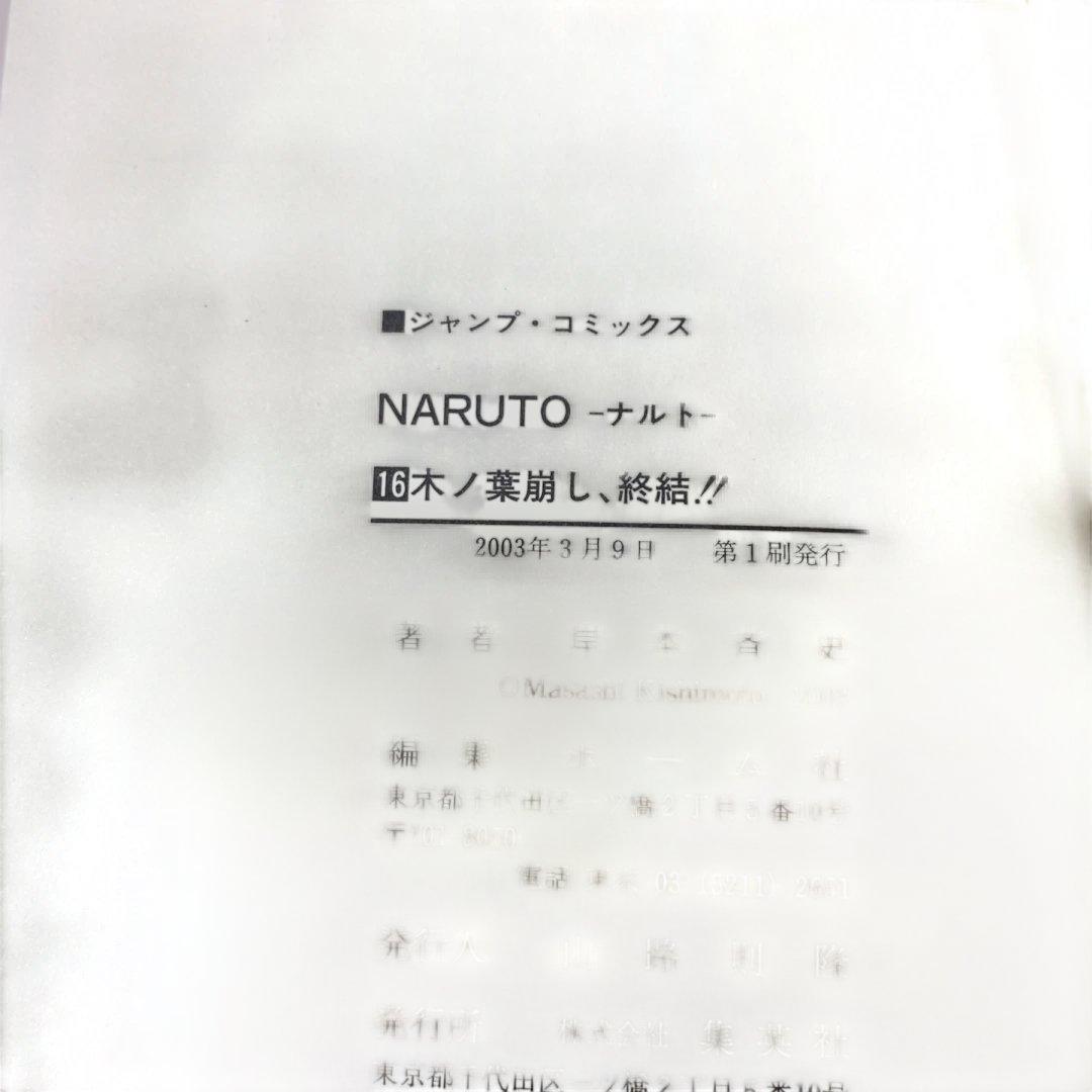 初版　格安出品　希少　レア　初版　NARUTO -ナルト- まとめ売り