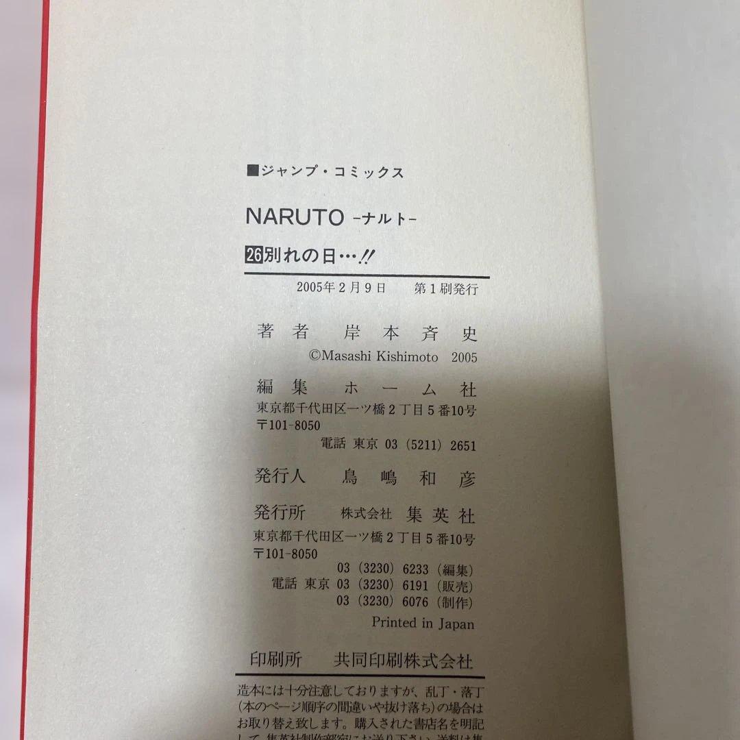 初版　格安出品　希少　レア　初版　NARUTO -ナルト- まとめ売り