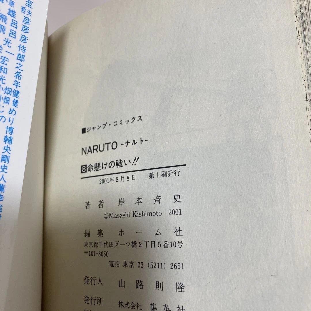 初版　格安出品　希少　レア　初版　NARUTO -ナルト- まとめ売り