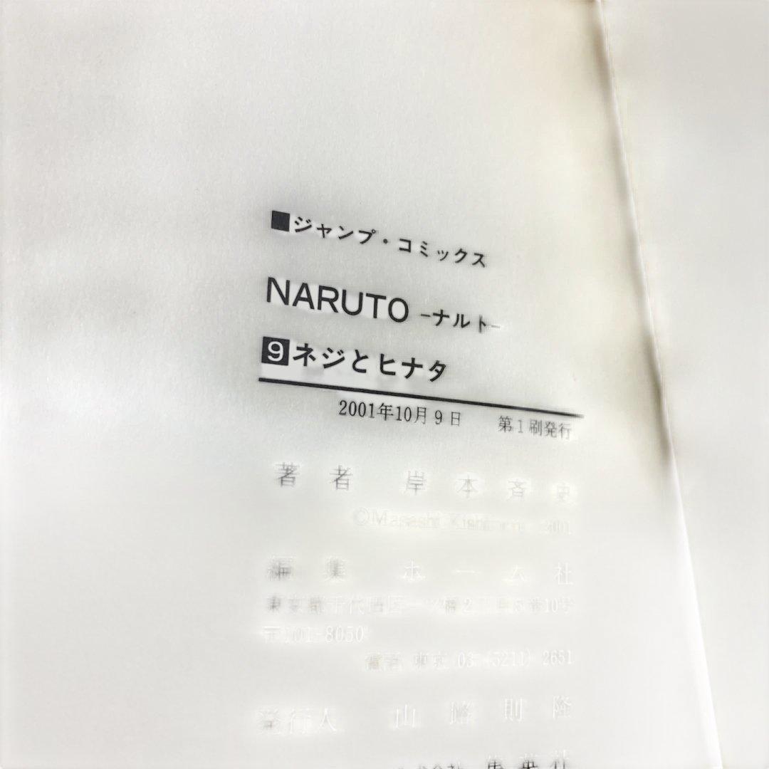 初版　格安出品　希少　レア　初版　NARUTO -ナルト- まとめ売り