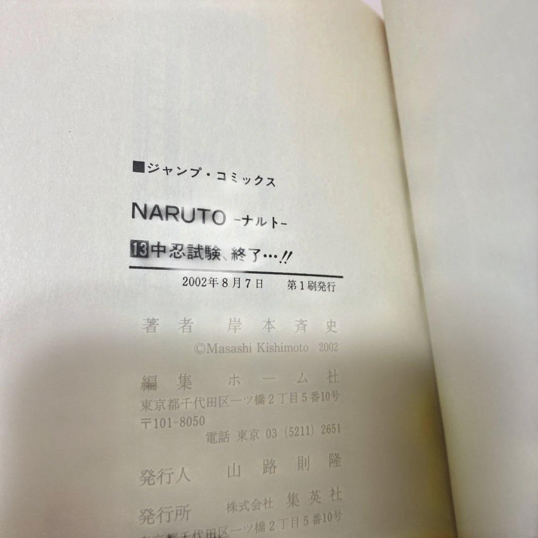 初版　格安出品　希少　レア　初版　NARUTO -ナルト- まとめ売り