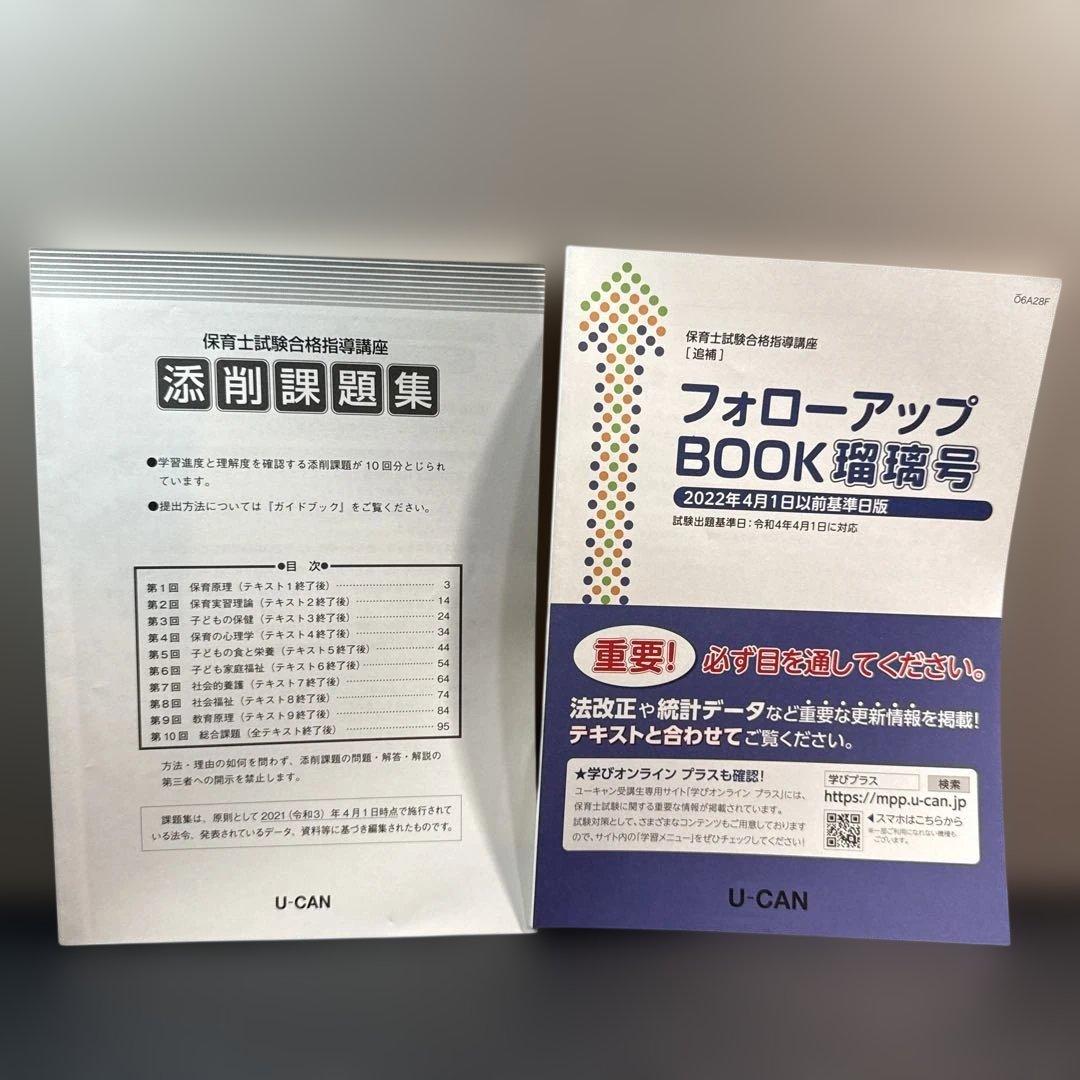U-CAN ユーキャン　保育士試験問題集 令和4年版
