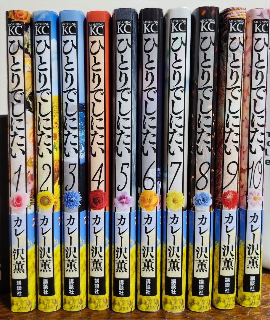ひとりでしにたい 全10巻セット