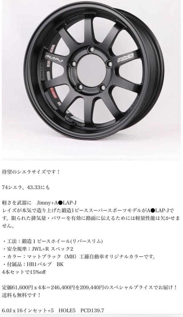 RAYS A LAP-J 16インチ ホイール マットブラック　ジムニーシエラ