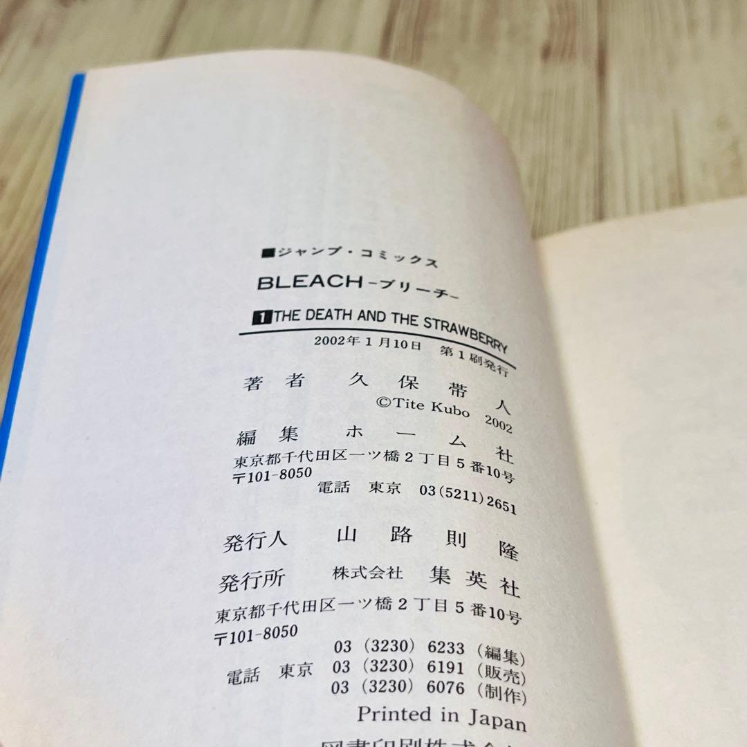 【初版】ブリーチ 1巻 1刷 コミックニュース 久保帯人 ジャンプ 集英社 ①