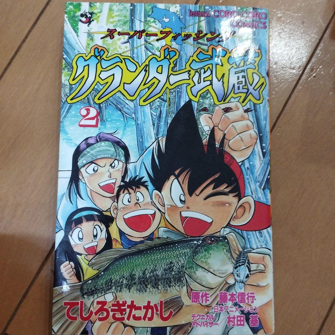 グランダー武蔵　全巻セット