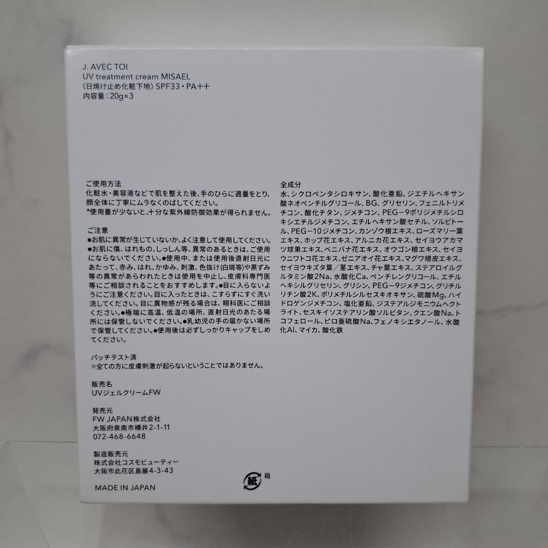 20251028　J.AVECTOI 　UV トリートメント　MISAEL