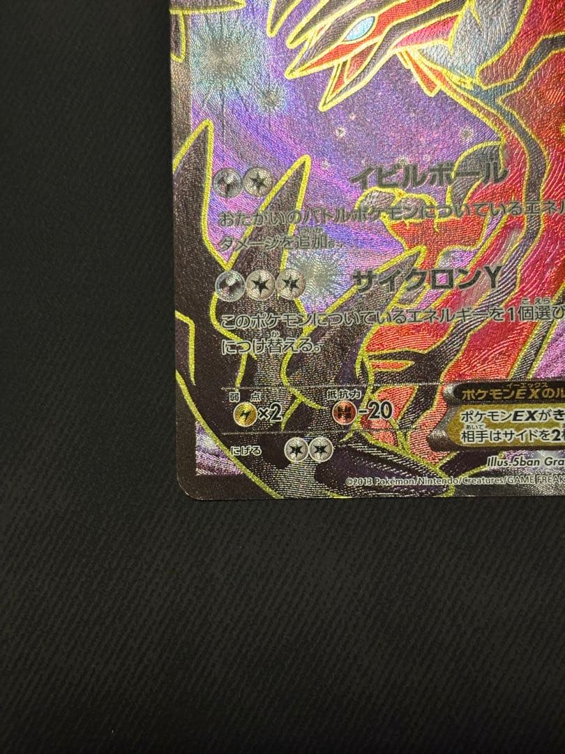 イベルタルEX SR XY1 コレクションY 063/060