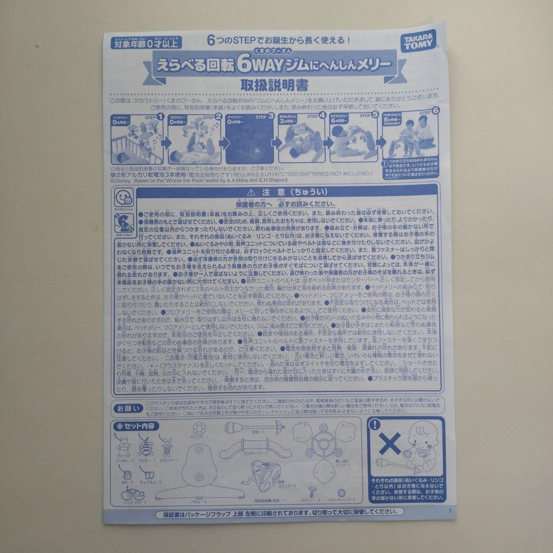 くまのプーさん プーメリー えらべる回転6WAY ジムにへんしんメリー