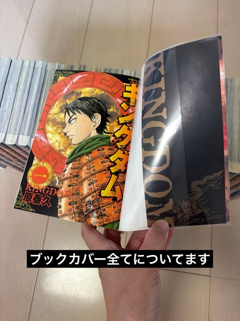 キングダム1〜52巻セット(ブックカバー付き)