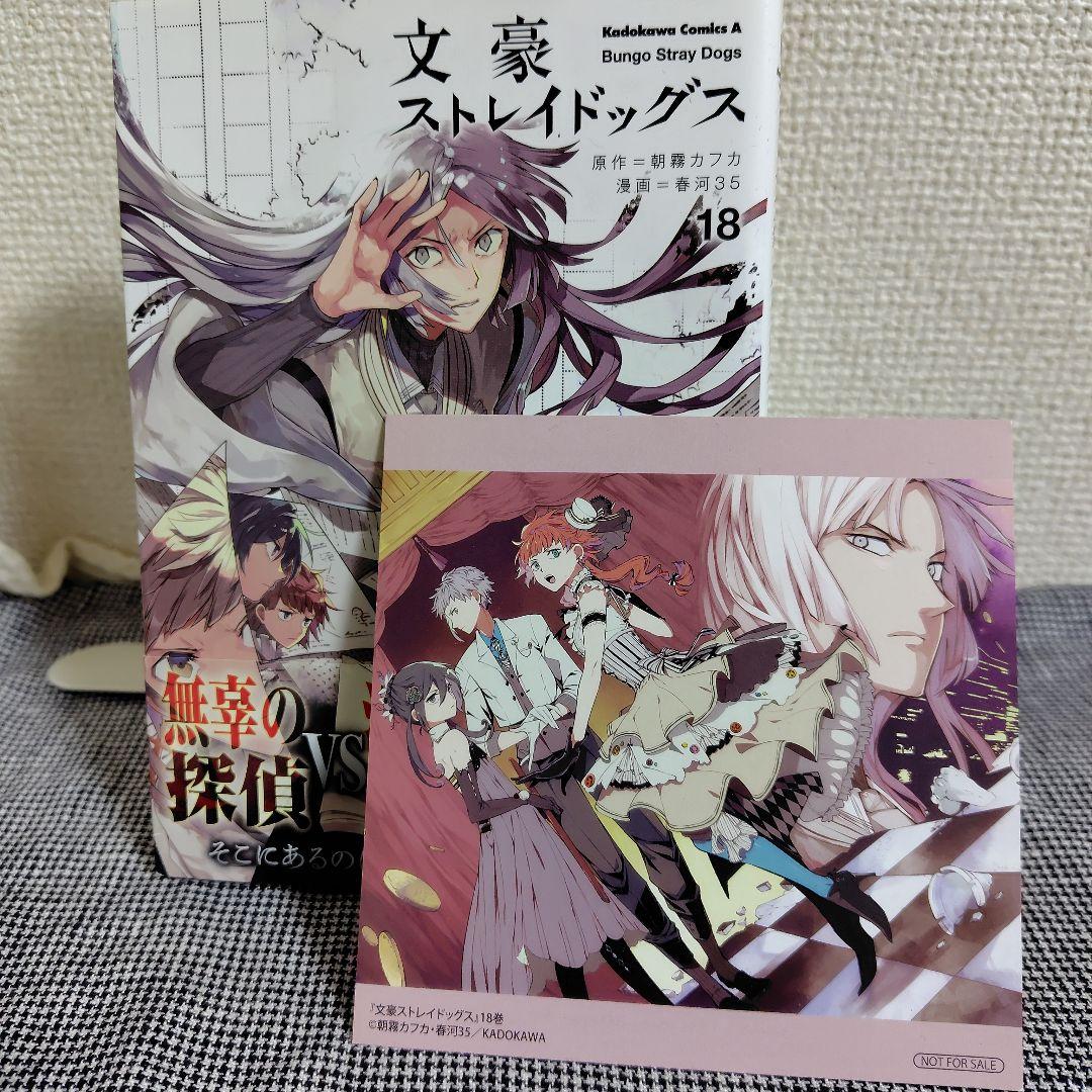 文豪ストレイドッグス 1~27巻＋ポストカード1枚